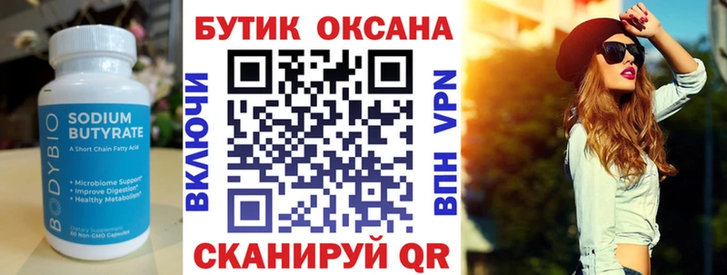 Бутират GHB  Белый 